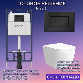 Комплект: Инсталляция AM.PM I012710+Кнопка I070238 черная+JOKI Stella XL T JK0011011 белый унитаз, смыв торнадо - фото 1