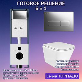 Комплект: Инсталляция AM.PM ErgoFit I012711+Кнопка I110351 хром+JOKI Verna T JK3031025 белый унитаз, смыв торнадо - фото 1