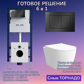 Комплект: Инсталляция AM.PM I012709+Кнопка I090238 черная+JOKI Stella XL T JK0011011 белый унитаз, смыв торнадо - фото 1
