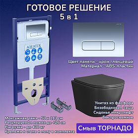 Комплект: Инсталляция Aquatek Standart 50+Кнопка 002B хром глянец+Stella T JK1141020MB черный унитаз, смыв торнадо - фото 1