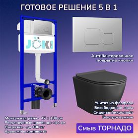 Комплект: Инсталляция JK03553+Кнопка JK701528CH хром+Stella T JK1141020MB черный унитаз, смыв торнадо - фото 1