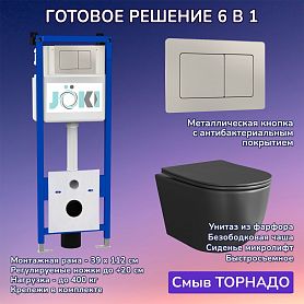 Комплект: Инсталляция JK04054+Кнопка JK014564 сталь+Stella XL T JK5751039MB черный унитаз, смыв торнадо - фото 1