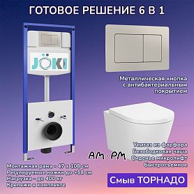 Комплект: AM.PM X-Joy C851900SC унитаз+Инсталляция JK03553+Кнопка JK014564 сталь - фото 1