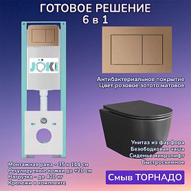 Комплект: Инсталляция JK511101+Кнопка JK924568MR розовое золото+Stella XL T JK5751039MB черный унитаз, смыв торнадо - фото 1