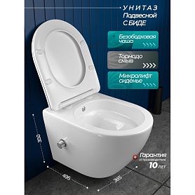 Унитаз подвесной Joki Стелла T ДК6121501Б безободковый, смыв Торнадо, с сиденьем микролифт, с функцией биде, цвет белый глянец - фото 1