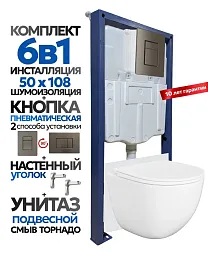 Комплект: Инсталляция JOKI Grand JK02155П+Кнопка 38732GUNGRAY оружейная сталь+Stella XL T JK0011011 белый унитаз, смыв торнадо - фото 1