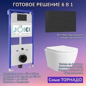 Комплект: Инсталляция JK01150 + Кнопка JK702534BM черная + Stella T JK1121064 белый унитаз, смыв Торнадо - фото 1