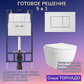 Комплект: Инсталляция AM.PM I012710+Кнопка I070201 белая+JOKI Stella T JK1121064 белый унитаз, смыв торнадо - фото 1