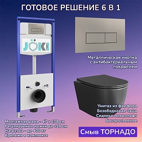 Комплект: Инсталляция JK03553+Кнопка JK204546 сталь+Stella XL T JK5751039MB черный унитаз, смыв торнадо - фото 1