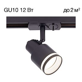 Трековый светильник Citilux Bruno CL565T11, арматура черная - фото 1