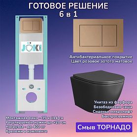 Комплект: Инсталляция JK511101+Кнопка JK924568MR розовое золото+Stella T JK1141020MB черный унитаз, смыв торнадо - фото 1