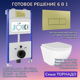 Комплект: Инсталляция JK03351+Кнопка JK207550 золото+Stella T JK1101010 белый унитаз, смыв торнадо - фото 1