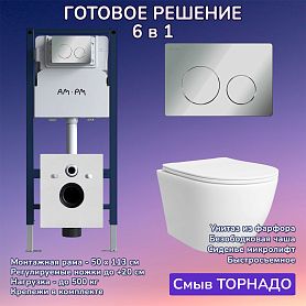 Комплект: Инсталляция AM.PM I012709+Кнопка I090151 хром+JOKI Stella T JK1121064 белый унитаз, смыв торнадо - фото 1
