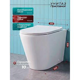 Унитаз JOKI Нерба T JK0153033 приставной, безободковый, смыв Торнадо, с сиденьем микролифт, цвет белый глянец - фото 1
