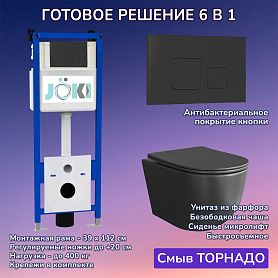 Комплект: Инсталляция JK04054+Кнопка JK702534BM черная+Stella XL T JK5751039MB черный унитаз, смыв торнадо - фото 1