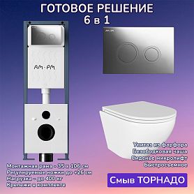 Комплект: Инсталляция AM.PM ErgoFit I012711+Кнопка I110151 хром+JOKI Stella T JK1101010 белый унитаз, смыв торнадо - фото 1