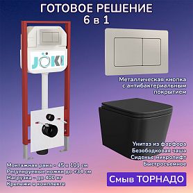 Комплект: Инсталляция JK45045+Кнопка JK014564 сталь+Verna T JK0711055MB черный унитаз, смыв торнадо - фото 1