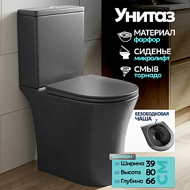 Унитаз напольный Joki Astra T JK2061065MB с безободковой чашей, смыв ТОРНАДО, с сиденьем микролифт, цвет черный - фото 1