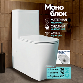 Унитаз-моноблок Joki Royal T JK86472103 напольный, безободковый, смыв Торнадо, с сиденьем микролифт, цвет белый - фото 1