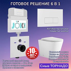 Комплект: Бачок JK01252+Кнопка JK018504WM белая+Herba T JK0153033 приставной / напольный унитаз, смыв торнадо - фото 1