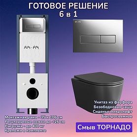 Комплект: Инсталляция AM.PM ErgoFit I012711+Кнопка I110351 хром+JOKI Stella XL T JK5751039MB черный унитаз, смыв торнадо - фото 1
