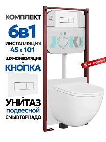Комплект: Инсталляция JK45045+Кнопка JK206549 белая/хром+Stella XL T JK0011011 белый унитаз, смыв торнадо - фото 1