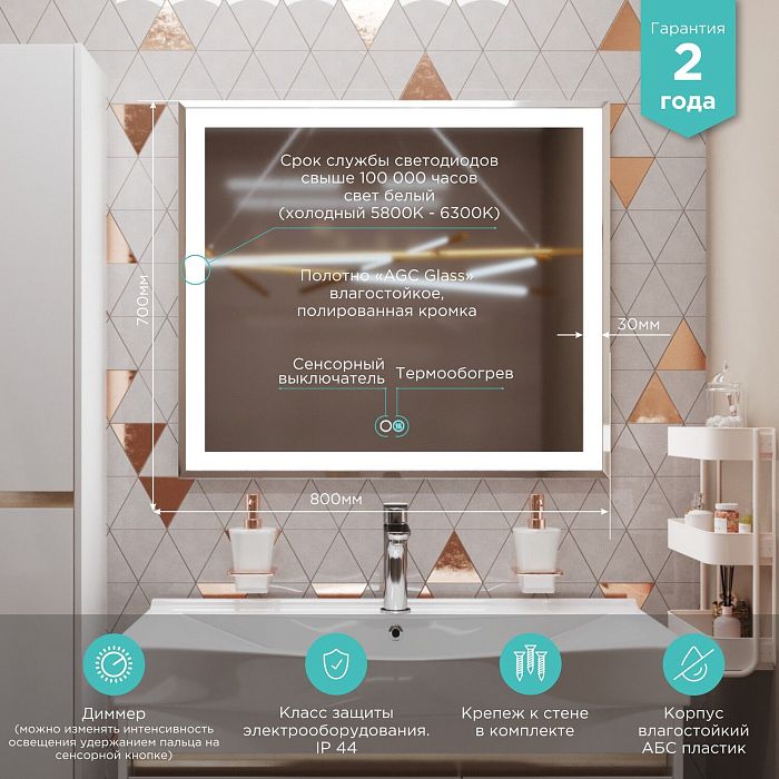 Зеркало Mixline Минио 2 80x70, с подсветкой, функцией антизапотевания