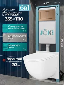Комплект: Инсталляция JK511101+Кнопка JK924568MR розовое золото+Stella XL T JK0011011 белый унитаз, смыв торнадо - фото 1