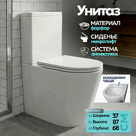 Унитаз Joki Herba JK2032017 напольный, безободковый, с сиденьем микролифт, цвет  белый - фото 1