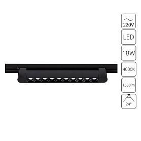 Трековый светильник Arte Lamp Flash A4575PL-1BK, арматура черная    - фото 1