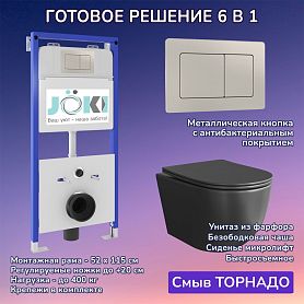 Комплект: Инсталляция JK01150+Кнопка JK014564 сталь+Stella XL T JK5751039MB черный унитаз, смыв торнадо - фото 1