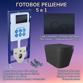 Комплект: Инсталляция Aquatek Standart 50+Кнопка 023D черная матовая+Verna Black JK3021028MB черный унитаз - фото 1