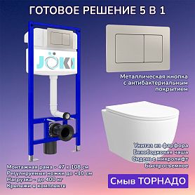 Комплект: Инсталляция JK03553+Кнопка JK014564 сталь+Stella XL T JK0011011 белый унитаз, смыв торнадо - фото 1