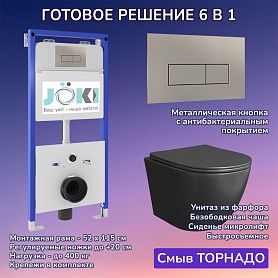 Комплект: Инсталляция JK01150+Кнопка JK204546 сталь+Stella T JK1141020MB черный унитаз, смыв торнадо - фото 1