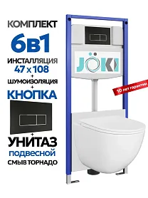 Комплект: Инсталляция JK03553+Кнопка JK205552 черная/хром+Stella XL T JK0011011 белый унитаз, смыв торнадо - фото 1