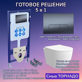 Комплект: Инсталляция Aquatek Standart 50+Кнопка 002C-1 оружейная сталь+Stella XL T JK0011011 белый унитаз, смыв торнадо - фото 1