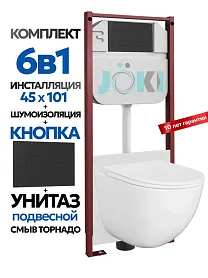 Комплект: Инсталляция JK45045+Кнопка JK702534BM черная+Stella XL T JK0011011 белый унитаз, смыв торнадо - фото 1