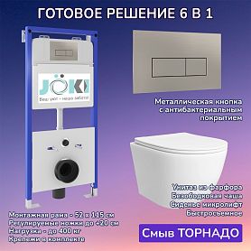 Комплект: Инсталляция JK01150 + Кнопка JK204546 сталь + Stella T JK1121064 белый унитаз, смыв торнадо - фото 1