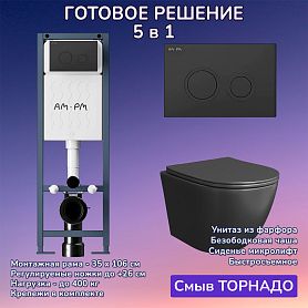 Комплект: Инсталляция AM.PM ErgoFit I012711+Кнопка I110138 черная+JOKI Stella T JK1141020MB черный унитаз, смыв торнадо - фото 1