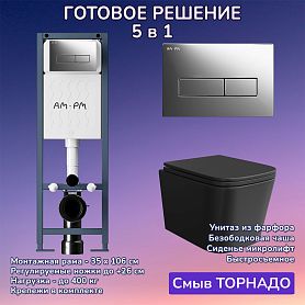 Комплект: Инсталляция AM.PM ErgoFit I012711+Кнопка I110351 хром+JOKI Verna T JK0711055MB черный унитаз, смыв торнадо - фото 1