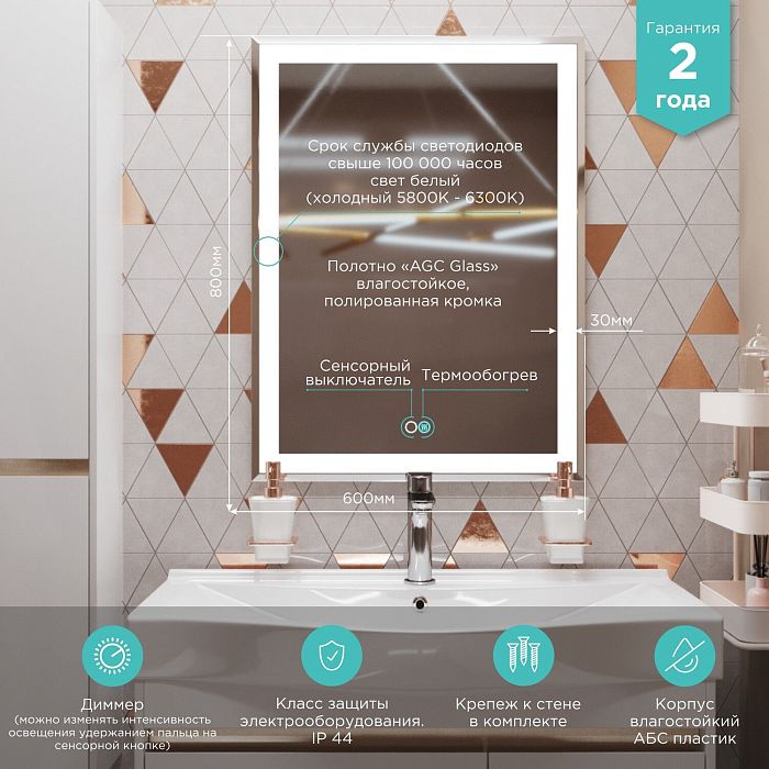 Зеркало Mixline Минио 2 60x80, с подсветкой, функцией антизапотевания