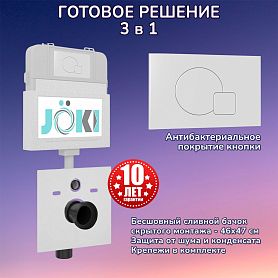 Комплект: Бачок скрытого монтажа JK01252+Кнопка JK024540WM белая, матовый - фото 1
