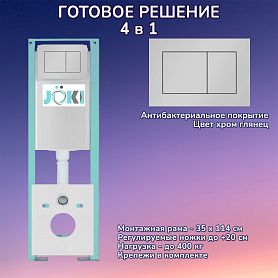 Комплект: Инсталляция JK511101 + Кнопка JK920560CH хром, глянцевый - фото 1
