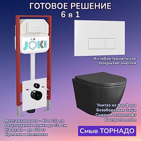 Комплект: Инсталляция JK45045 + Кнопка JK018504WM белая + Stella T JK1141020MB черный унитаз, смыв торнадо - фото 1