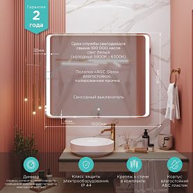 Зеркало Mixline Валерия 100x80, с подсветкой - фото 1