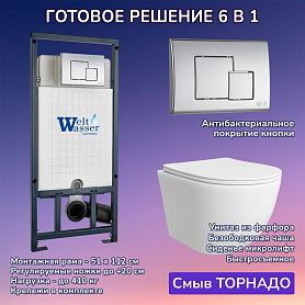 Комплект: Weltwasser Инсталляция Mar 507 + Кнопка Mar 507 SE CR хром + Stella T JK1121064 белый унитаз, смыв торнадо - фото 1