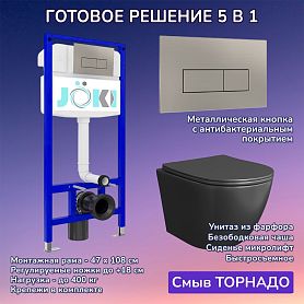 Комплект: Инсталляция JK03553+Кнопка JK204546 сталь+Stella T JK1141020MB черный унитаз, смыв торнадо - фото 1