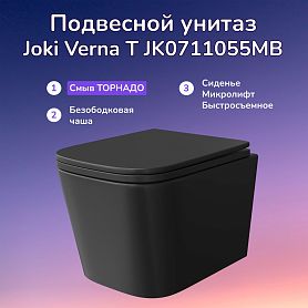 Унитаз Joki Verna T JK0711055MB подвесной, безободковый, смыв Торнадо, с сиденьем микролифт, цвет черный матовый - фото 1