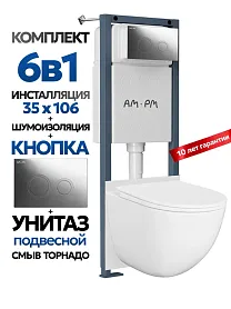 Комплект: Инсталляция AM.PM ErgoFit I012711+Кнопка I110151 хром+JOKI Stella XL T JK0011011 белый унитаз, смыв торнадо - фото 1