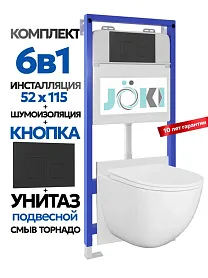 Комплект: Инсталляция JK01150+Кнопка JK702534BM черная+Stella XL T JK0011011 белый унитаз, смыв торнадо - фото 1